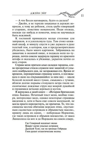 Страница 11 романа «Джейн Эйр» с фрагментом стихотворения