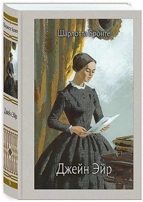 «Джейн Эйр» — изображение