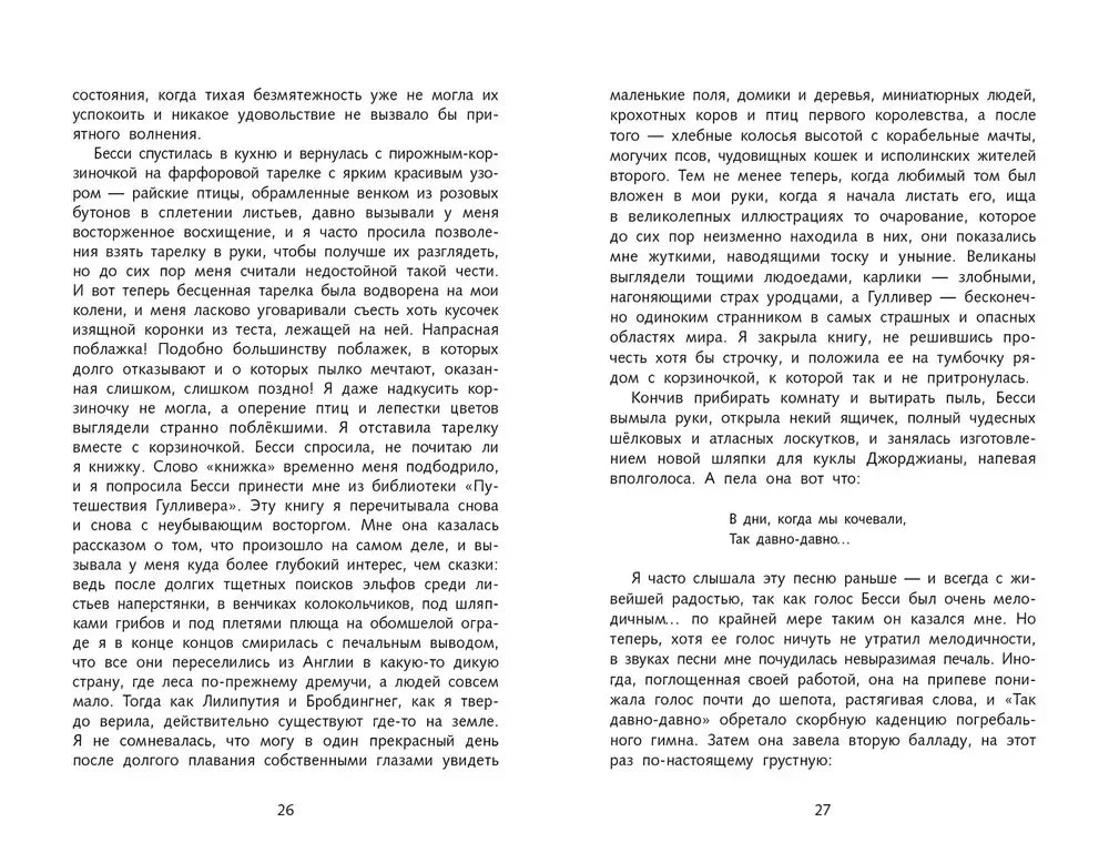 Текстовый разворот романа, страницы 26–27.
