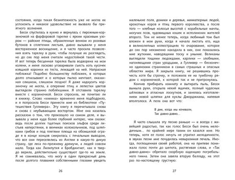 Текстовый разворот романа, страницы 26–27.