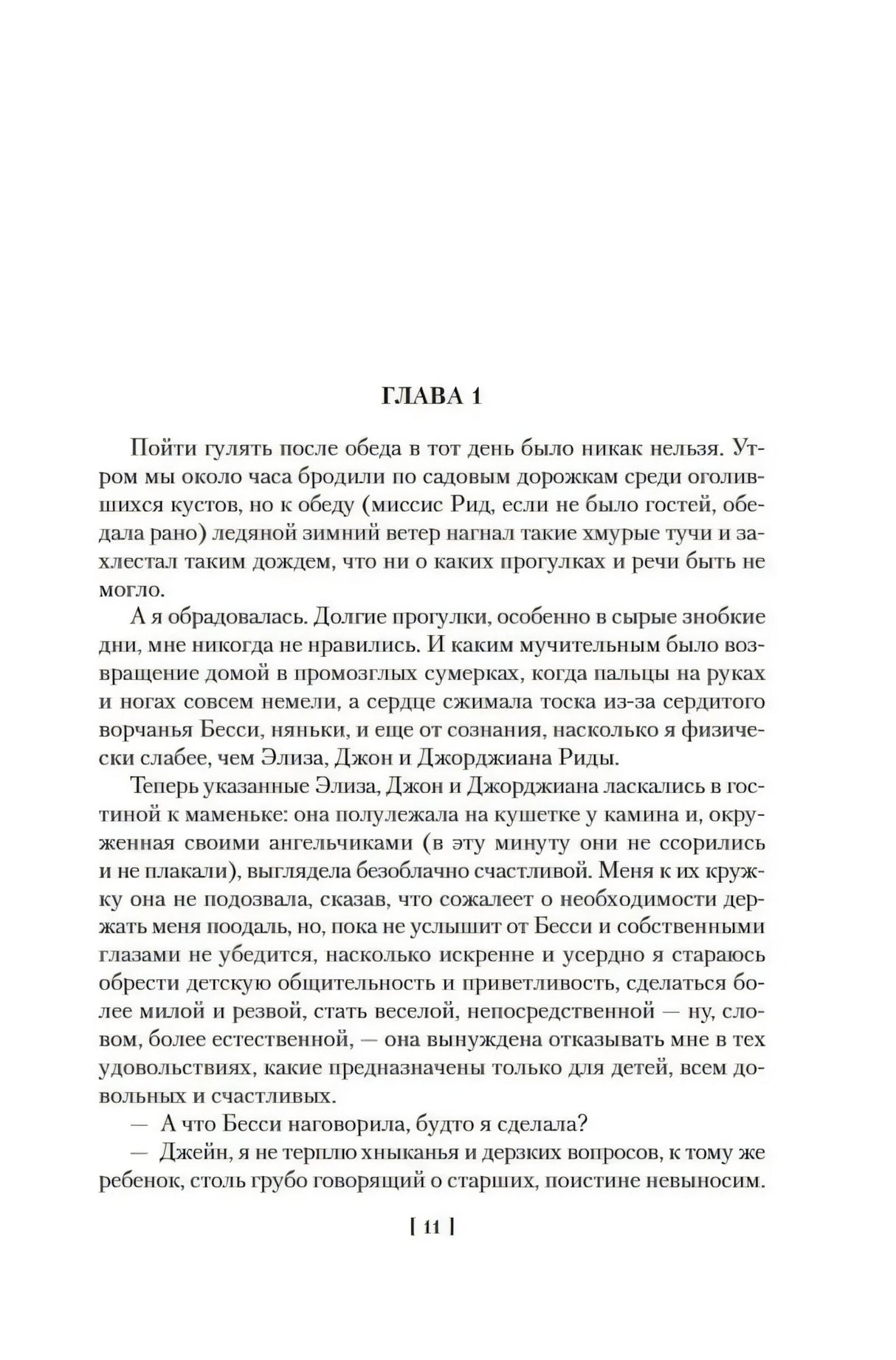 Первая страница главы 1 романа «Джейн Эйр»
