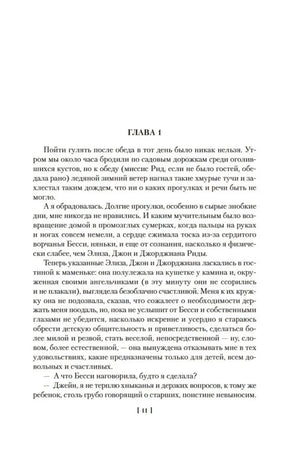 Первая страница главы 1 романа «Джейн Эйр»