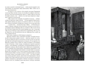 Разворот книги: текст слева и черно-белая иллюстрация спальни справа