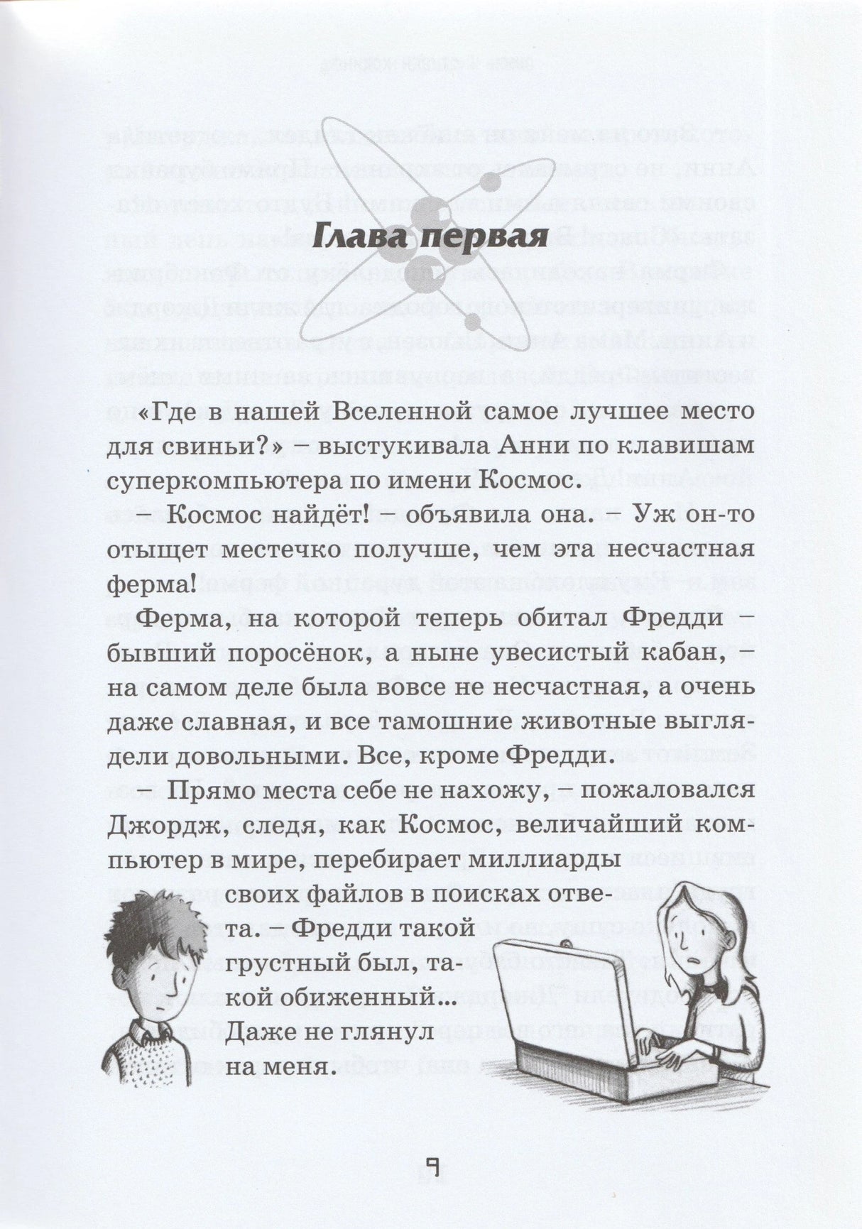 Джордж и Большой взрыв
