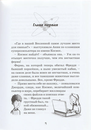 Джордж и Большой взрыв
