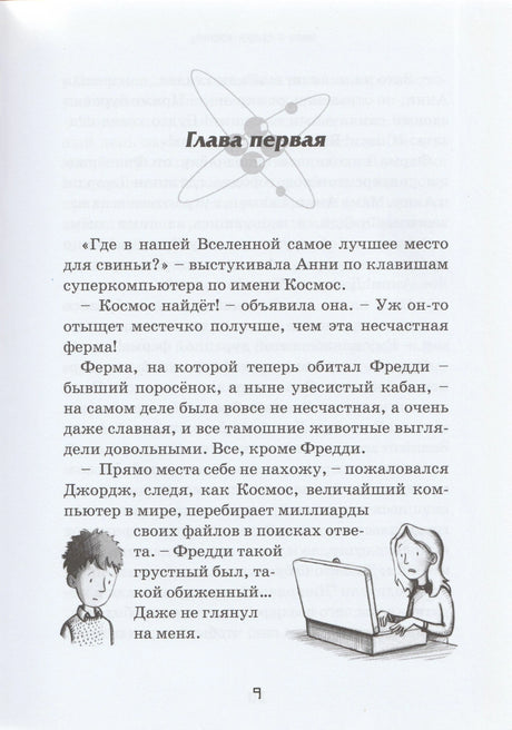 Джордж и Большой взрыв