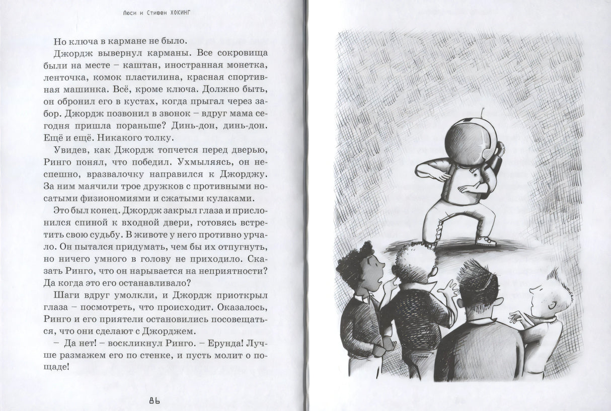 Джордж и тайны Вселенной 9785437003633