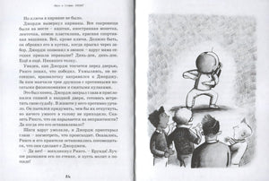 Джордж и тайны Вселенной 9785437003633