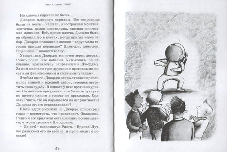 Джордж и тайны Вселенной 9785437003633