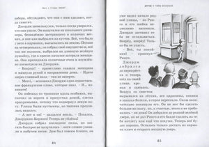Джордж и тайны Вселенной 9785437003633