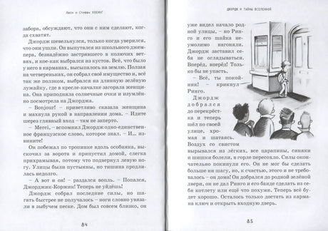 Джордж и тайны Вселенной 9785437003633