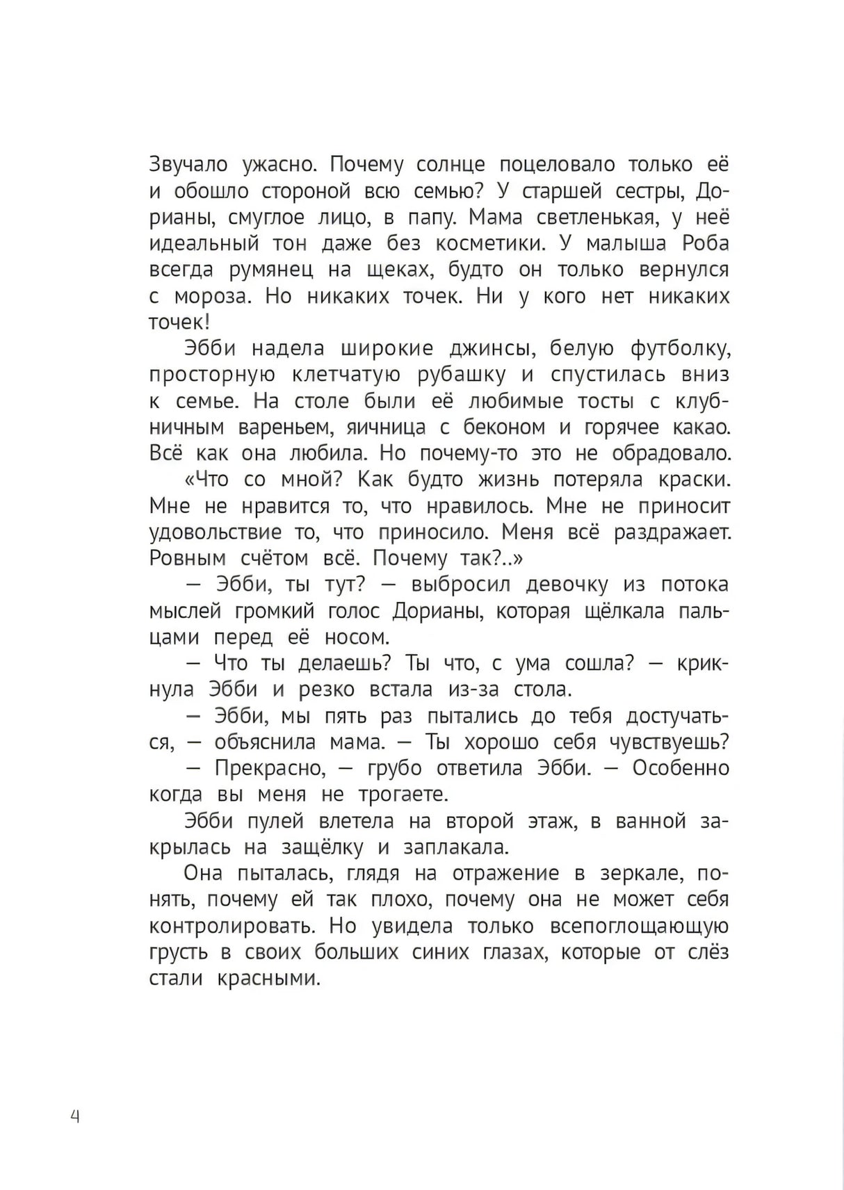 Эбби становится подростком null - 4