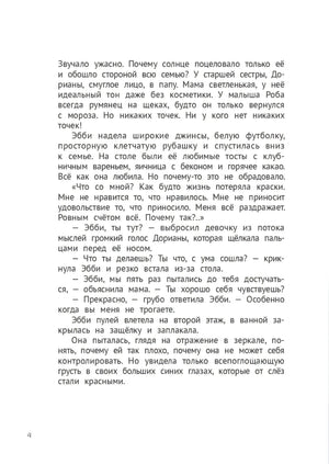 Эбби становится подростком null - 4