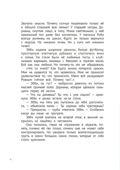 Эбби становится подростком null - 4