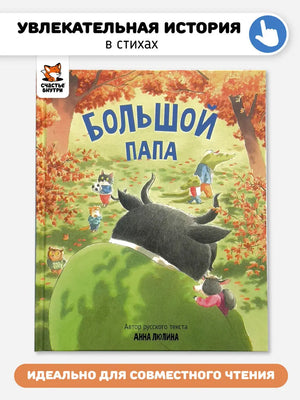 Большой папа