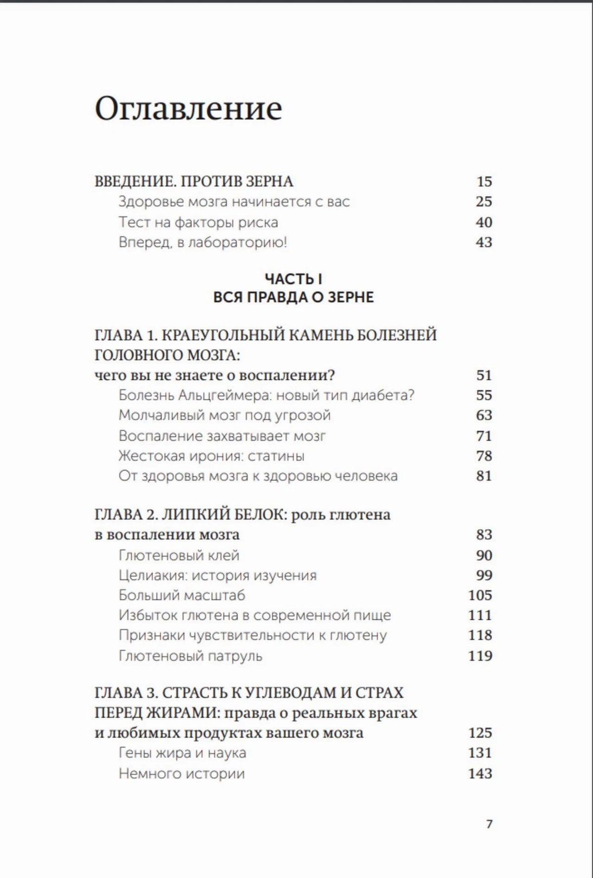 Оглавление книги, страница 7: введение и главы первой части
