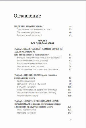 Оглавление книги, страница 7: введение и главы первой части