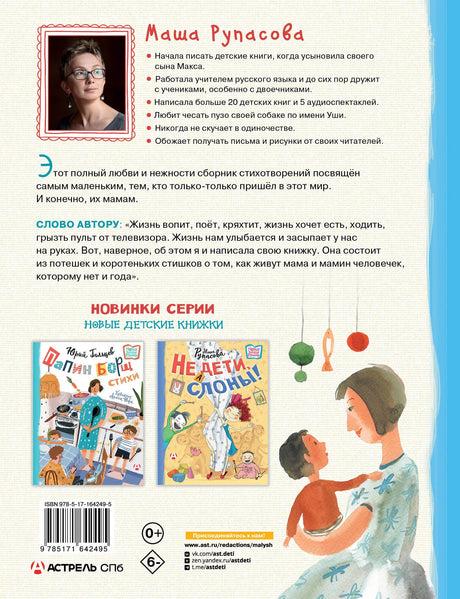 Едет мамин человечек null - 1