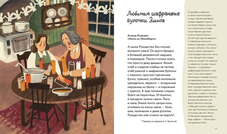 Едим как в сказке: Зимние рецепты из любимых детских книг 978-5-9614-9429-7 - 3