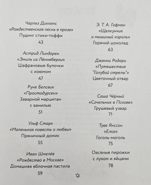 Едим как в сказке: Зимние рецепты из любимых детских книг 9785961494297