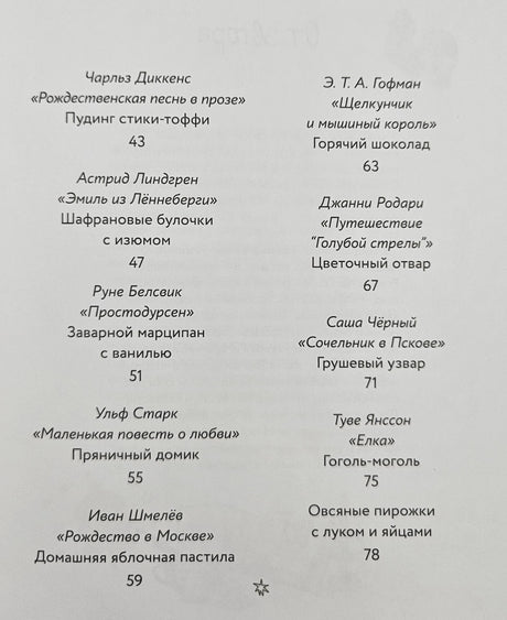 Едим как в сказке: Зимние рецепты из любимых детских книг 9785961494297