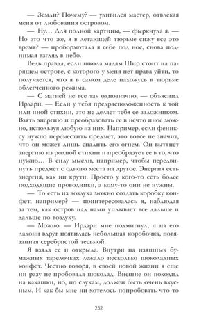 Текстовая страница романа, страница 252