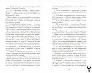 Разворот страниц 252–253 с текстом романа
