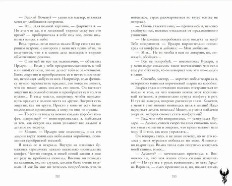 Разворот страниц 252–253 с текстом романа