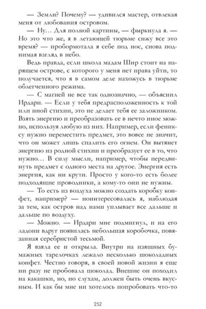 Текстовая страница романа, страница 252
