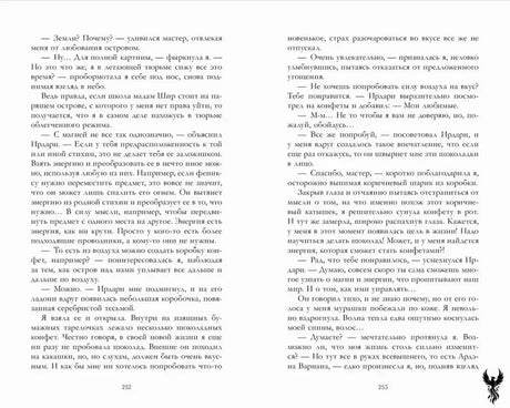 Разворот страниц 252–253 с текстом романа