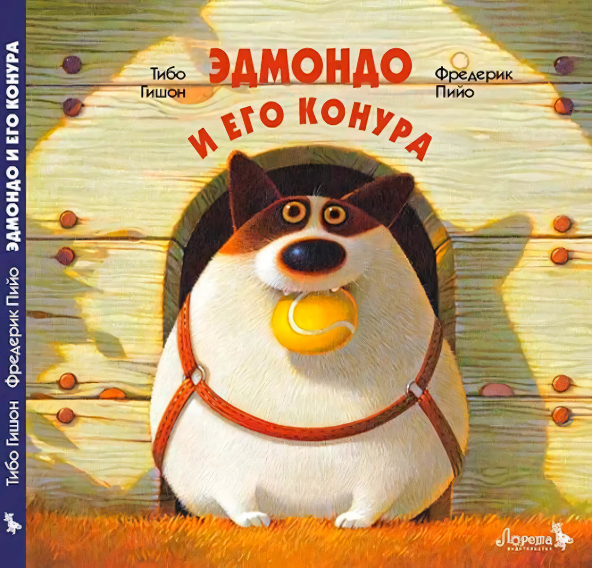 Эдмондо и его конура null - 0