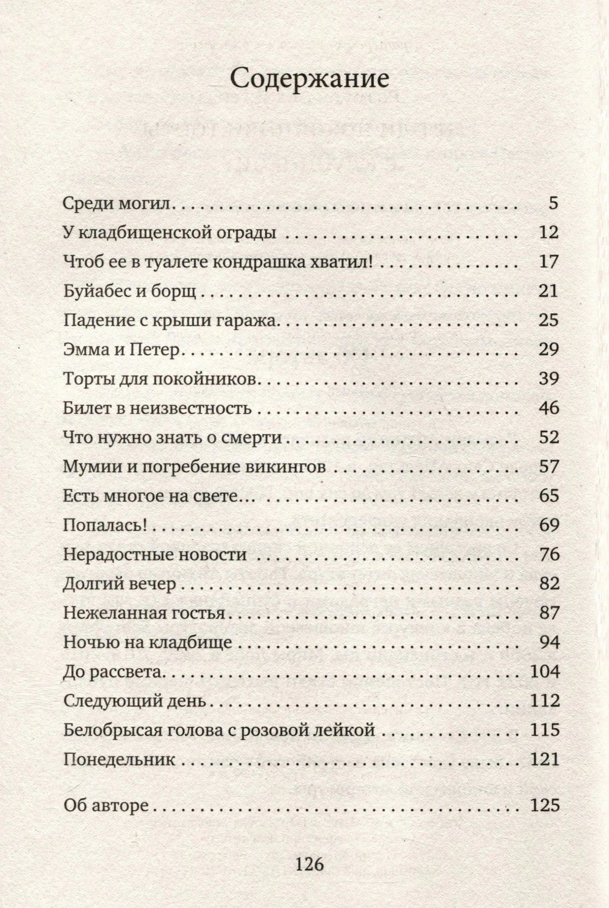 Содержание книги