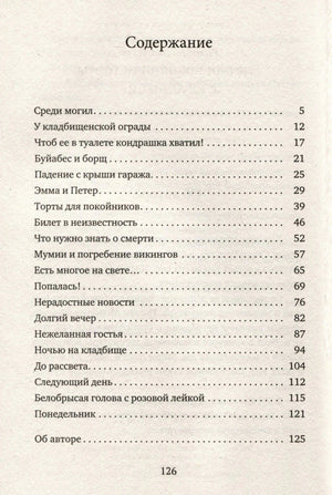Содержание книги
