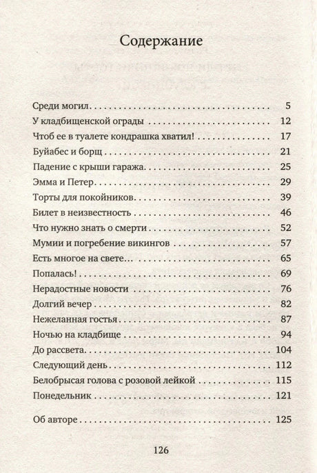 Содержание книги