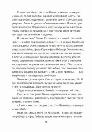Страница 9 с текстом о кладбище и Эмме