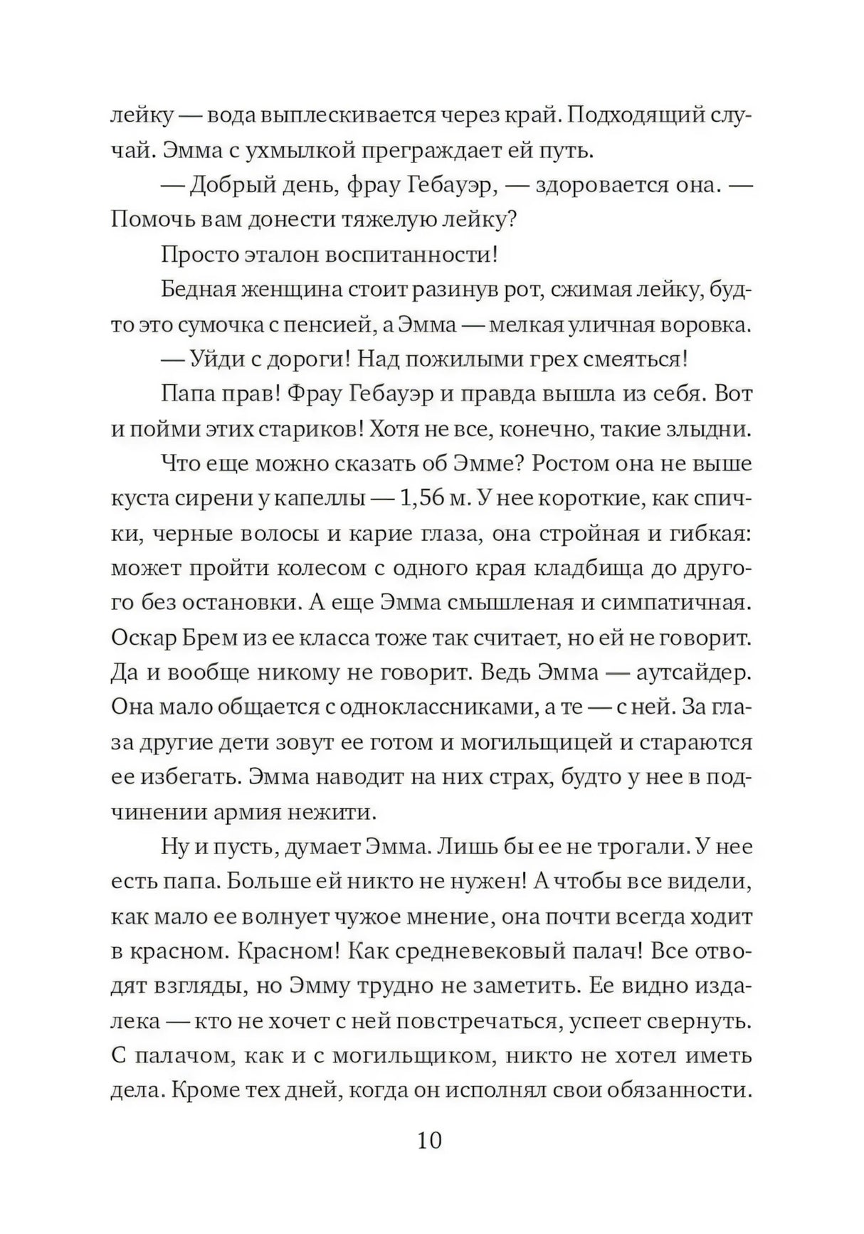 Страница 10