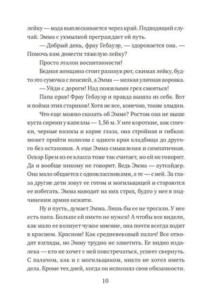 Страница 10