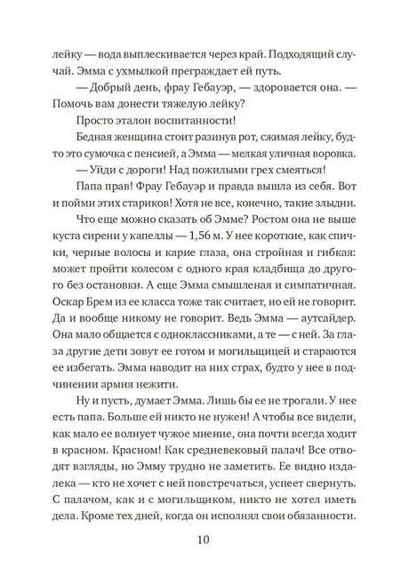 Страница 10