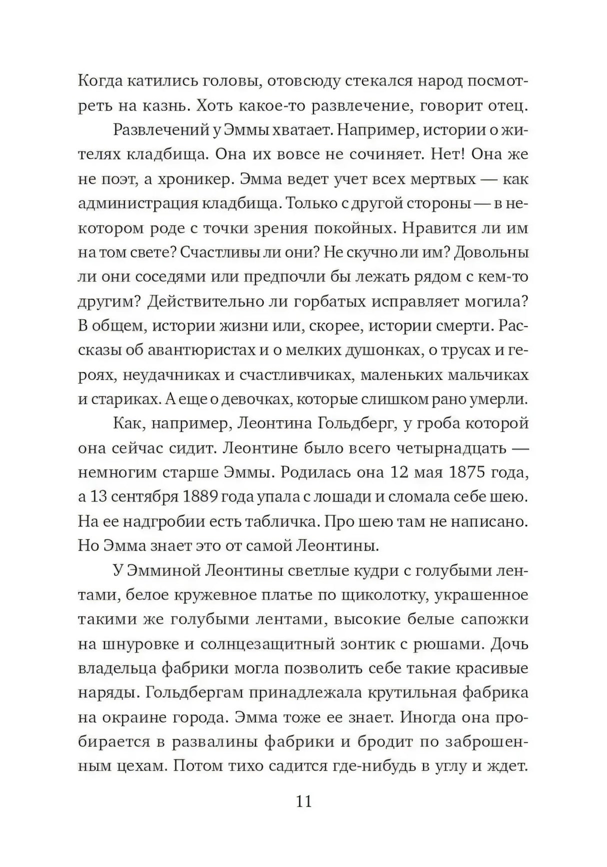 Страница 11