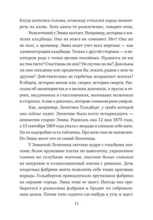Страница 11