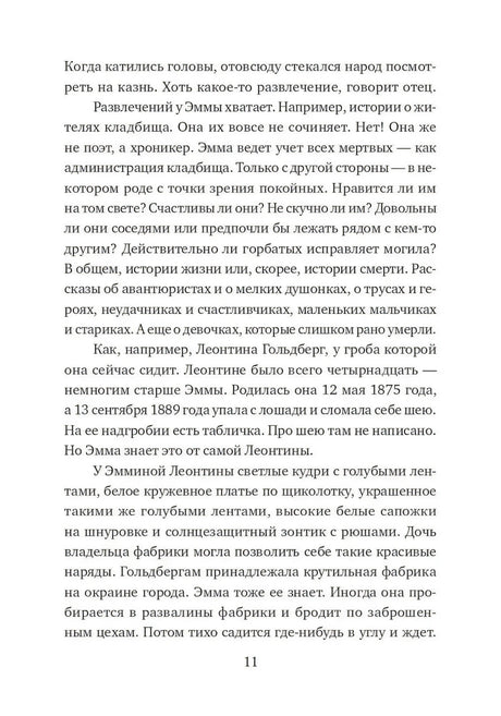 Страница 11