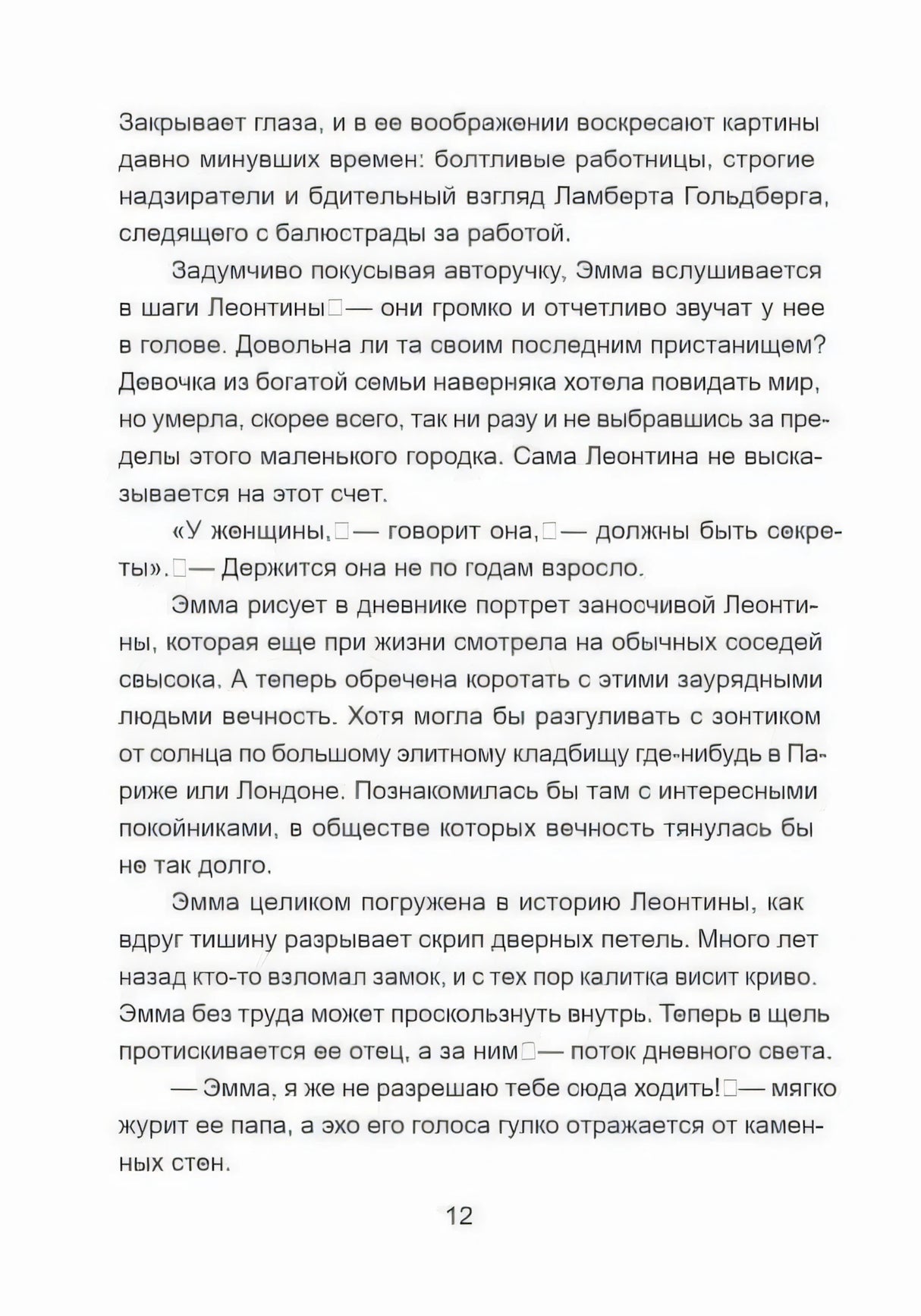 Страница 12