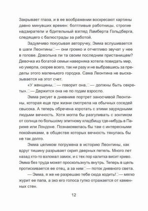 Страница 12
