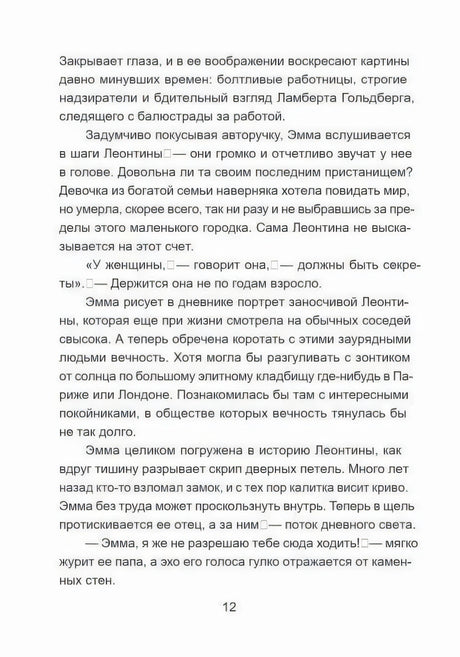 Страница 12