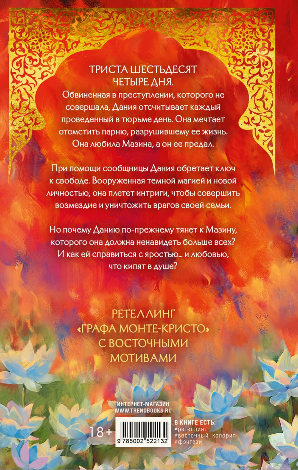 #trendbooks. Ее имя ярость/Варга Э. 9785002522132