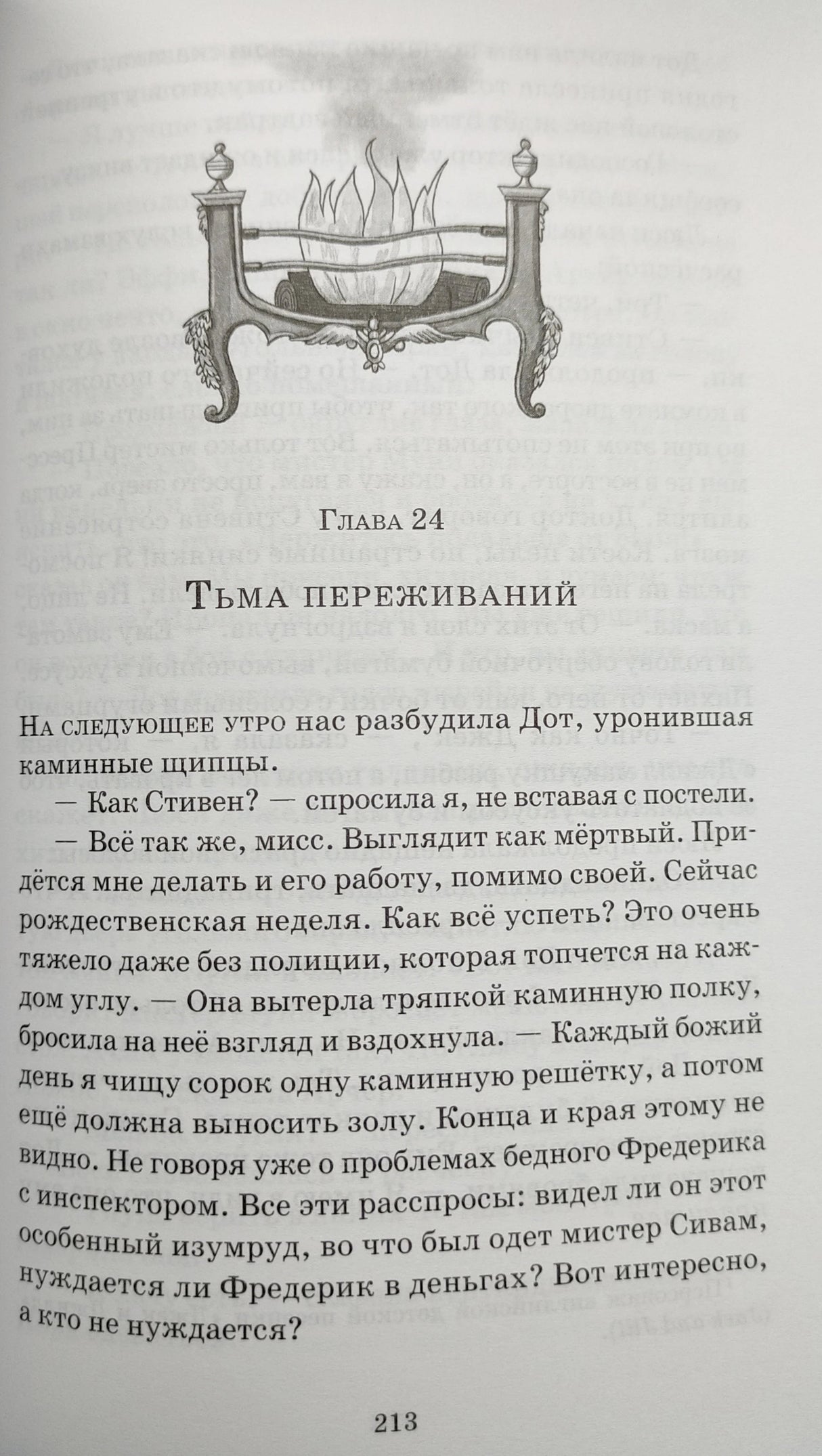 Эгги  Мортон, королева разгадок. Опасность в Оул-Парке 978-601-271-423-4 - 2