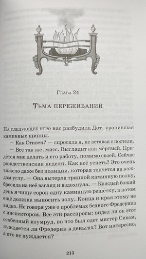 Эгги  Мортон, королева разгадок. Опасность в Оул-Парке 978-601-271-423-4 - 2