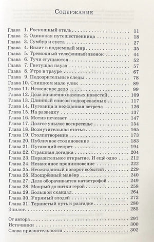 Эгги  Мортон, королева разгадок. Смерть в саду 978-601-271-839-3 - 1