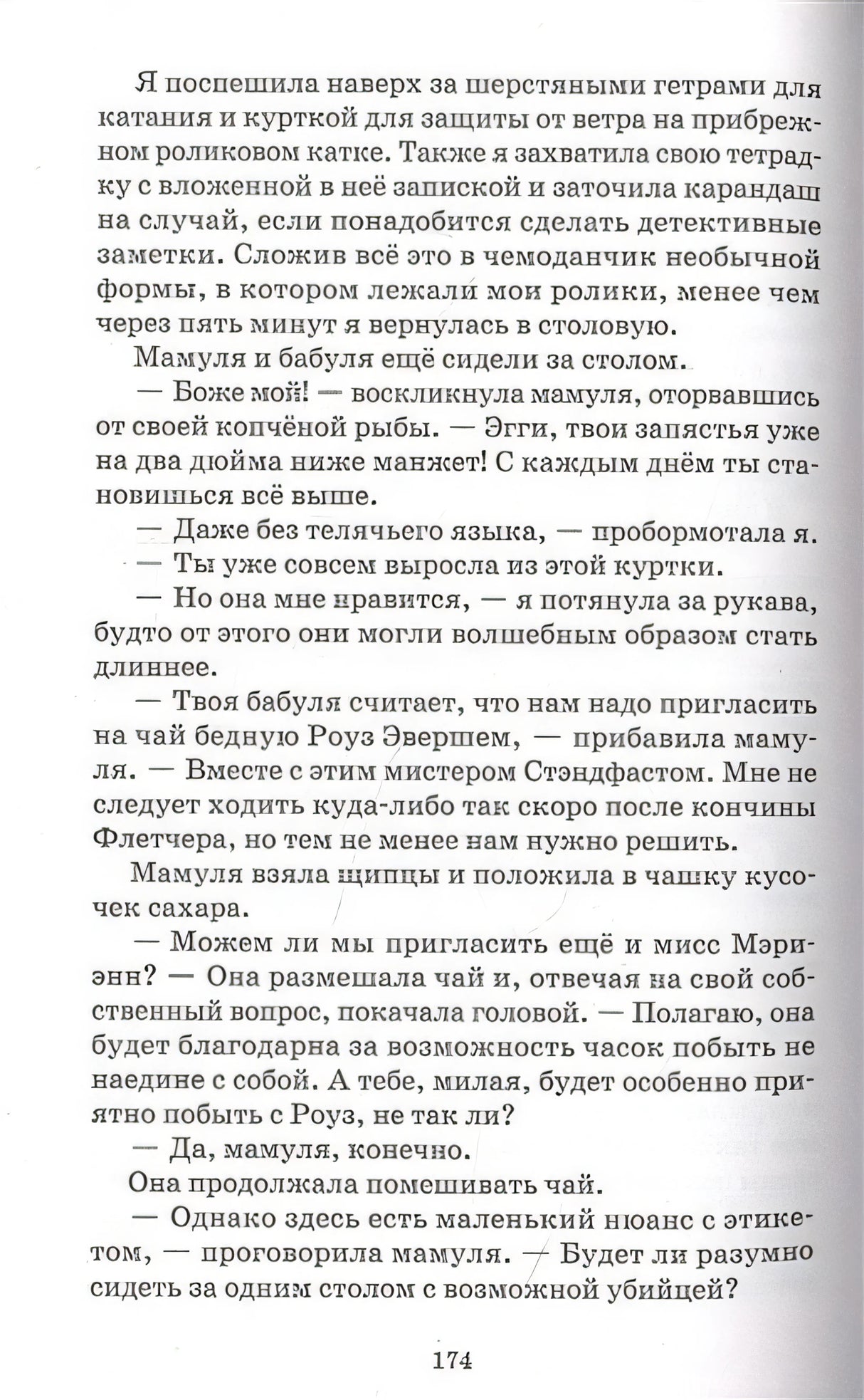 Эгги Мортон, королева разгадок. Тело под роялем 978-601-338-845-8 - 3