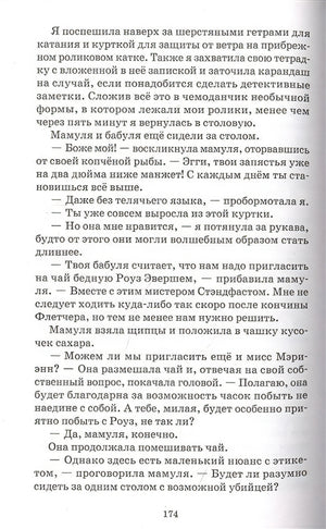 Эгги Мортон, королева разгадок. Тело под роялем 978-601-338-845-8 - 3